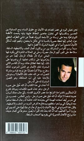الإله ألفا (سيكولوجيا العنف والاضطهاد الديني) لـ هكتور. أ. غارسيا