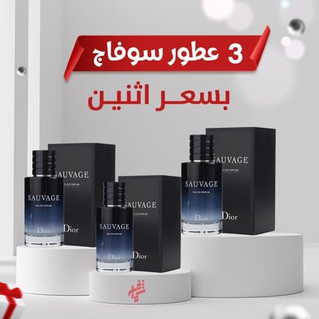 عرض عطر 3 سوفاج من ديور للرجال  - متجر شماغ شوب