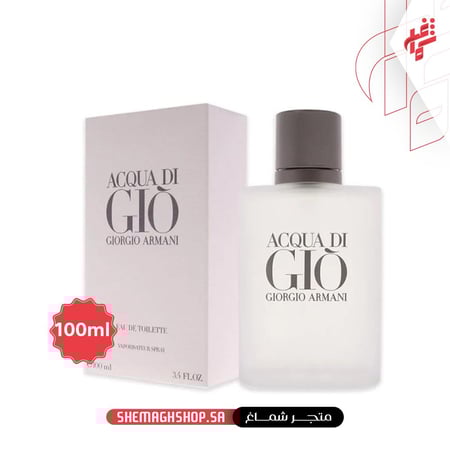 عطر جورجيو أرماني اكوا دي- متجر شماغ شوب