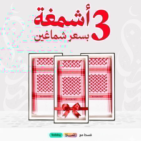 عرض 3 أشمغة جفنشي كلاسيك