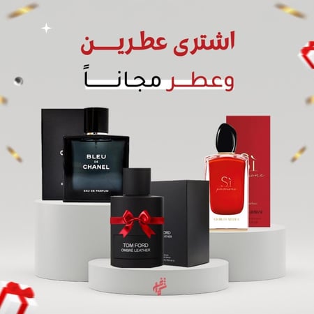 باقة عطور شماغ  عطرين + عطر هدية