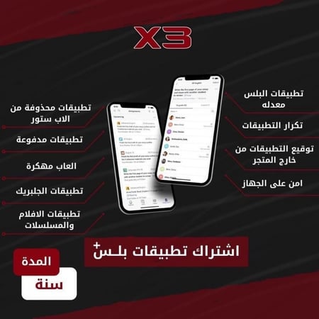 اشتراك برنامج تطبيقات بلس للايفون ( لمده سنه )