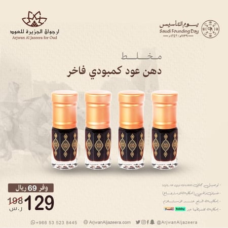 مخلط دهن العود الكمبودي الفاخر-4ربع توله