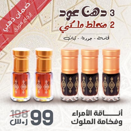 بكج دهن عود فاخر يحتوي على 5 زجاجات متنوعة