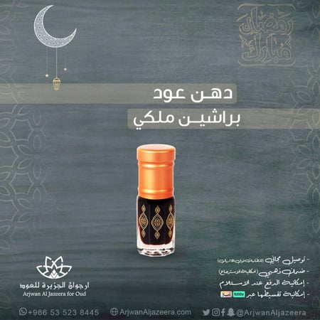 عبوة دهن عود براشين الأصلي 3 جرام