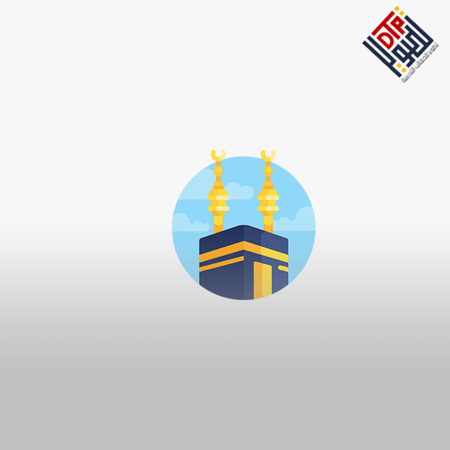 الرخصة المهنية التربية الإسلامية 2 ( المعيار من 1 الى 8 )