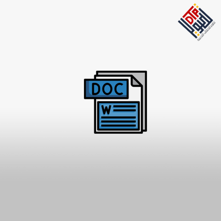 التحكم الكامل في أدوات وبرمجيات Microsoft Word