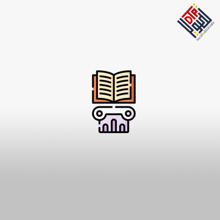 إستراتيجيات الحفاظ على التراث الثقافي في المكتبات