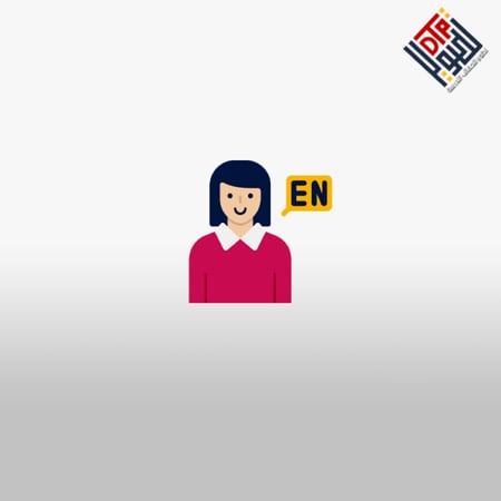 تعلّم الإنجليزية بسهولة