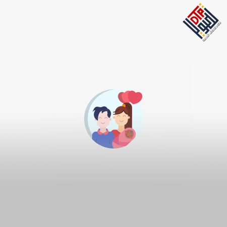 أسرار السعادة الزوجية