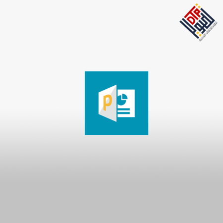 دليل المستخدم الشامل لبرنامج  PowerPoint Microsoft