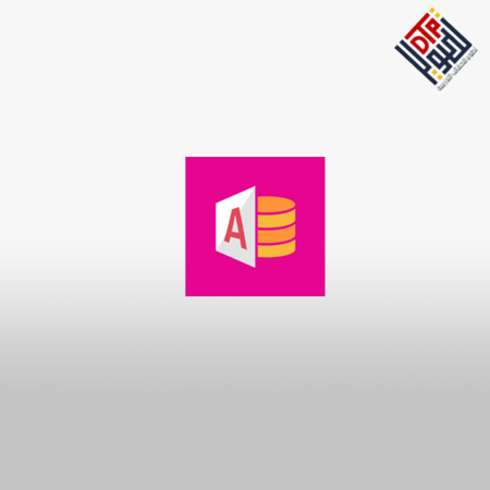 إنشاء وإدارة قواعد البيانات باستخدام Microsoft Access