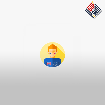 التجربة الأسترالية