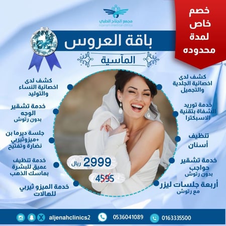 باقة العروس الألماسية