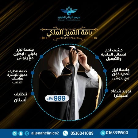 باقة التميز الملكي