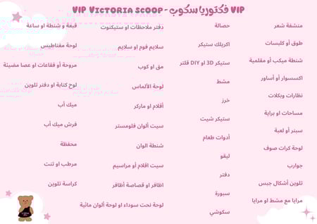 Vip سكوب فكتوريا  -  VIP Victoria scoop