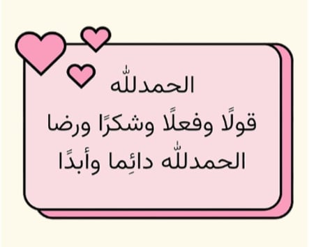 ستيكر معدني الحمدلله قولا وفعلا وشكرا ورضا الحمد لله دائما وأبدا