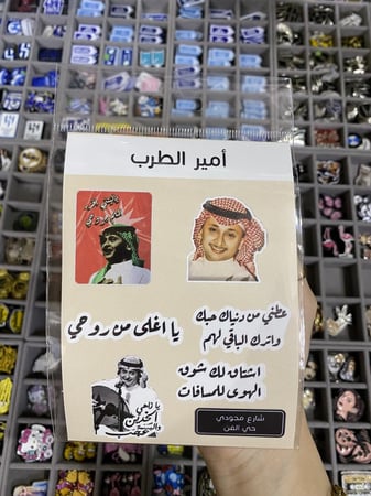 ستيكر شيت امير الطرب عبدالمجيد عبدالله