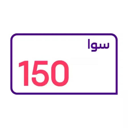 سوا 150 - شريحة مكالمات مسبقة دفع