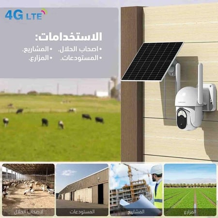 كاميرا مراقبة 4g