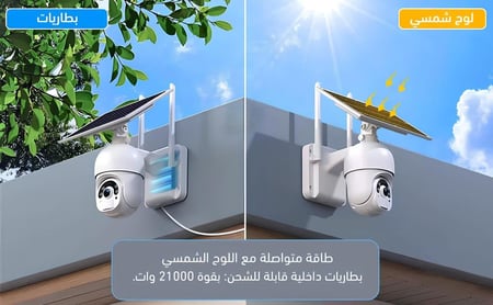 كاميرا مراقبة بالطاقة الشمسية