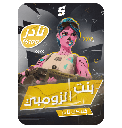 تاجير حساب سوني + سكن بنت الزومبي الورديه+ شيطون + حزم فورت