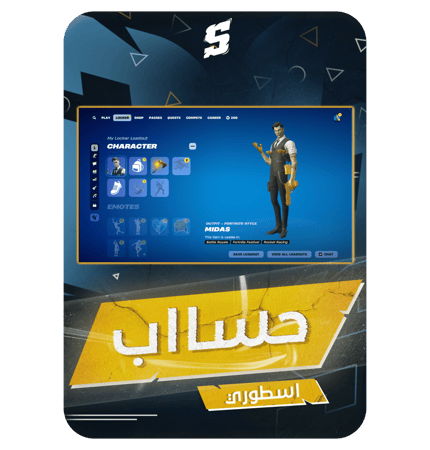 حساب فورتنايت ايميل اساسي ينربط سوني و اكس بوكس و بي سي 100% + فوق 50 سكن + سكن مايدس + حزمه 4 دولار النادره + سكنات من شوب + رقصات من شوب + السيزون 5 + 6 كامل + 7 كامل + 8 + 9 كامل + 10 + 12 كامل + 31 بيكاكس + 54 رقصه + 43 مظله