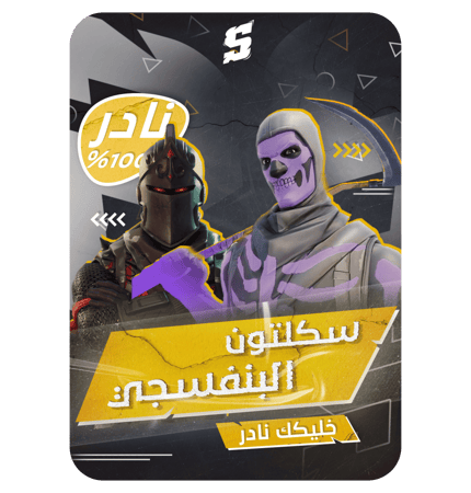 تاجير حساب سوني سكن سكلتون البنفسجي + مظله جوردن + فوق 60 سكن + سكن شيطون + بنت الدسكو + رقصه فلوس