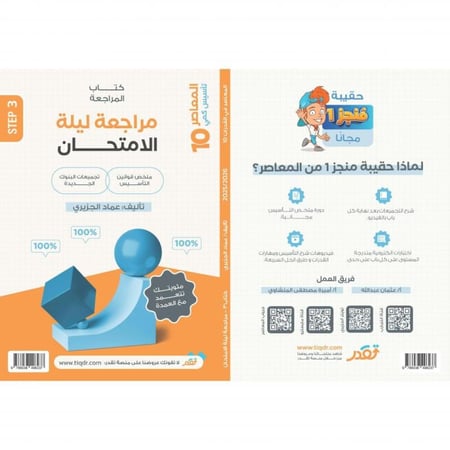 كتاب المعاصر 10 تأسيس كمى و بنك المحوسب و مراجعة ليلة الامتحان
