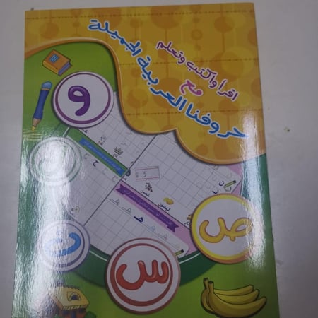 كتاب اكتب وتعلم الحروف العربية