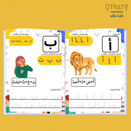 كتيب حروفي العربيه