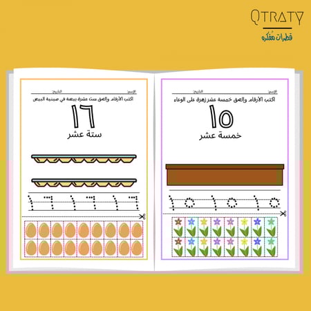 كتيب (معمل الاعداد)لتعليم الاعداد العربية