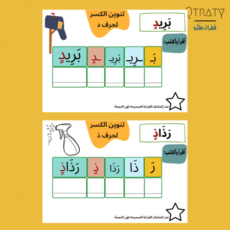 الجزء الخامس لغتي الجميله(لتعليم الاطفال التنوين)