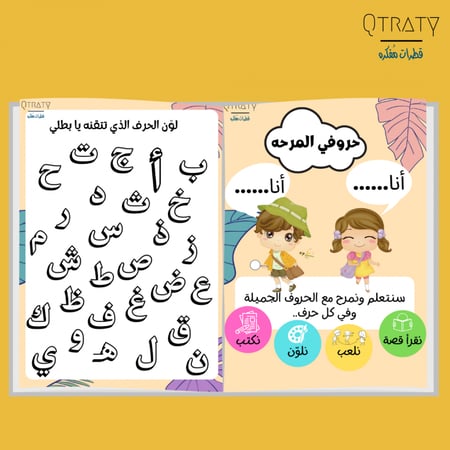 مفكرة حروفي المرحه تشمل جميع الحروف(ثلاث مفكرات)