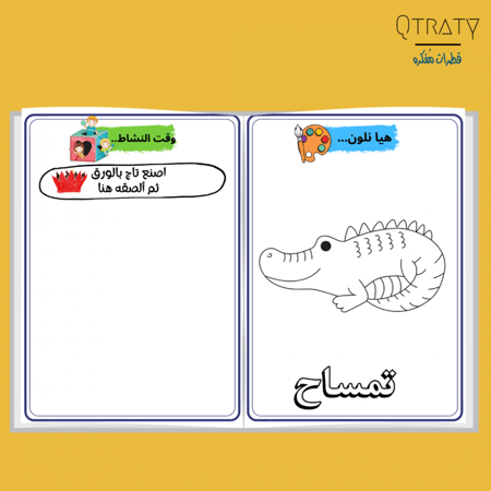 مفكرة حروفي المرحه تشمل جميع الحروف(ثلاث مفكرات)