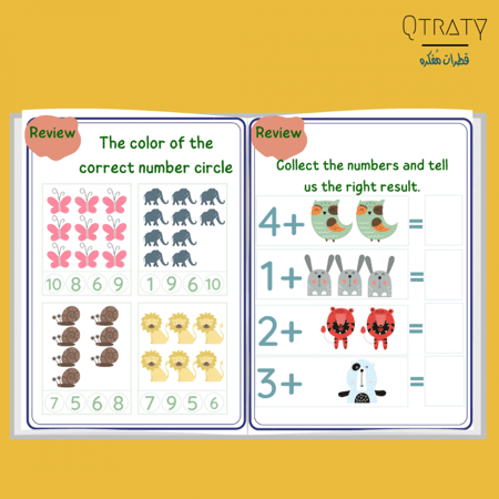 مفكرة رحلة مع الأرقام باللغة الانجليزية ( يشمل الارقام من 1 الى 20)