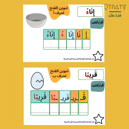 الجزء الخامس لغتي الجميله(لتعليم الاطفال التنوين)