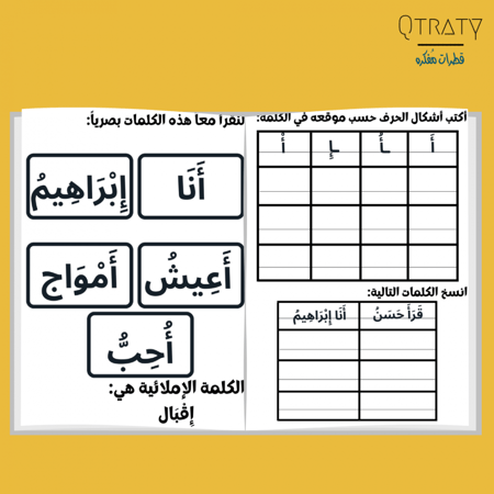 ملف pdf لكتيب احب لغتي العربية (الجزء الثاني)