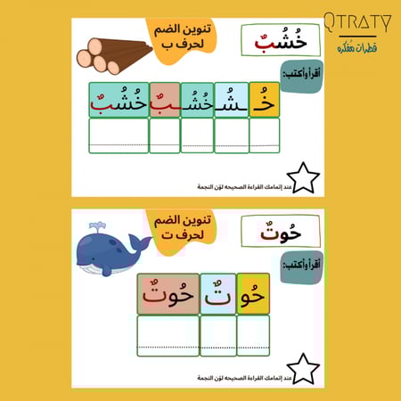 الجزء الخامس لغتي الجميله(لتعليم الاطفال التنوين)