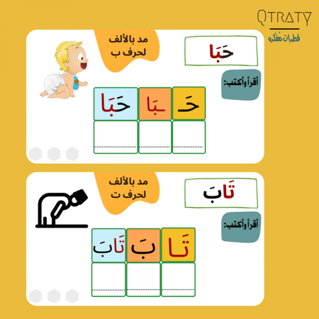 الجزء الثاني لغتي الجميلة(لتعليم الاطفال الكلمات بالمدود الطويلة قراءة وكتابة)