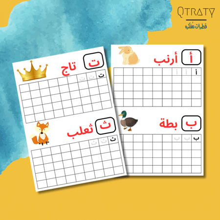 اوراق عمل للحروف العربيه