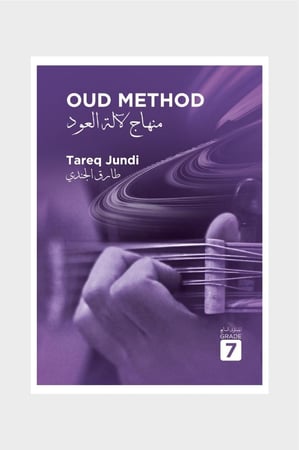 منهاج لآلة العود - المستوى الخامس إلى الثامن