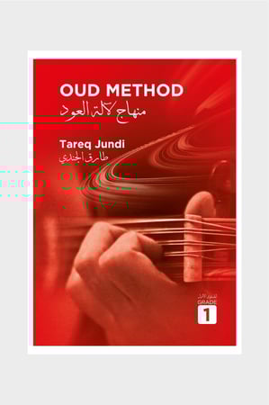 منهاج لآلة العود - المستوى الأول إلى الرابع