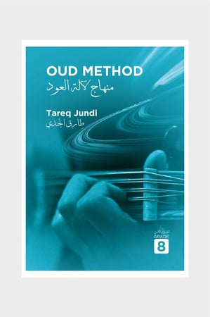 منهاج لآلة العود - المستوى الخامس إلى الثامن