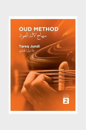 منهاج لآلة العود - المستوى الأول إلى الرابع
