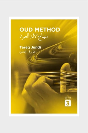 منهاج لآلة العود - المستوى الأول إلى الرابع