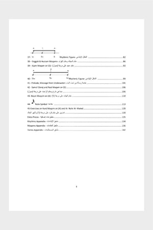 منهاج لآلة العود - المستوى الثاني