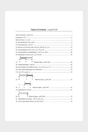 منهاج لآلة العود - المستوى الثاني