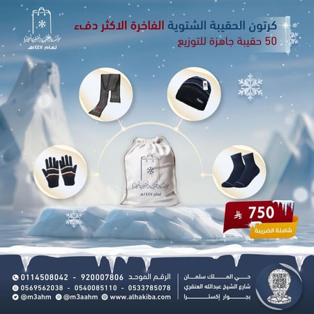 كرتون الحقيبة الشتوية الأكثر دفء مبطنة 4 قطع عالية الجودة  ( 50 حقيبة داخل الكرتون )