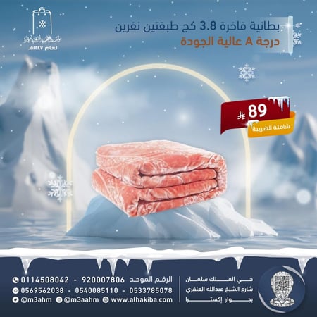 بطانية الشتاء الفاخرة الثقيلة وزن 3.8 كج